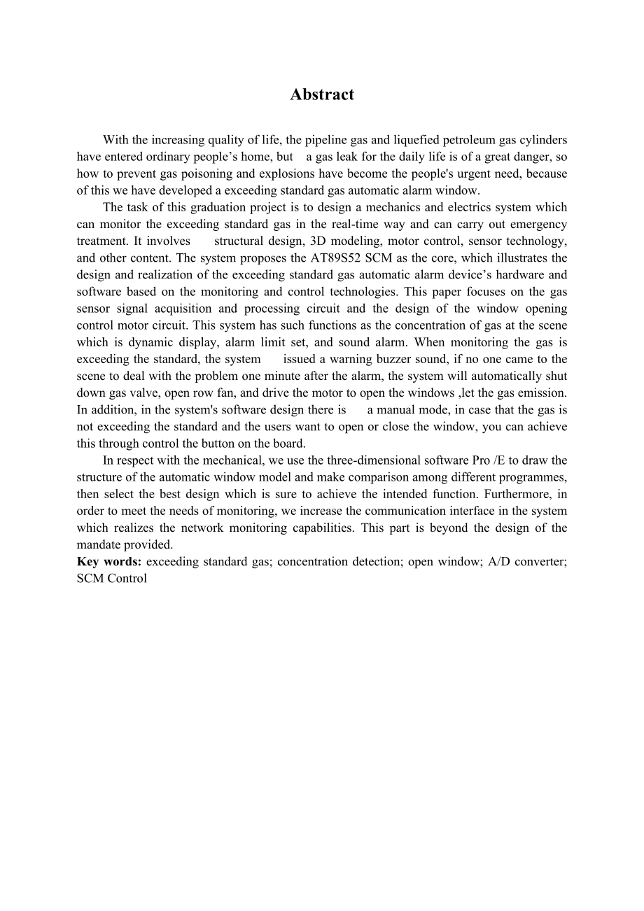 煤气超标时自动开窗器的设计.doc_第2页
