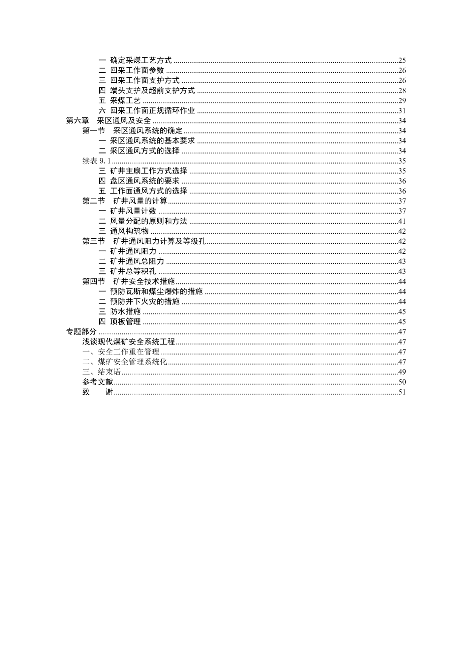 阳泉市南庄煤矿15#煤采区初步设计.doc_第2页