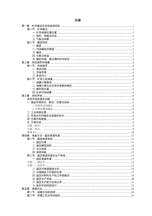 阳泉市南庄煤矿15#煤采区初步设计.doc
