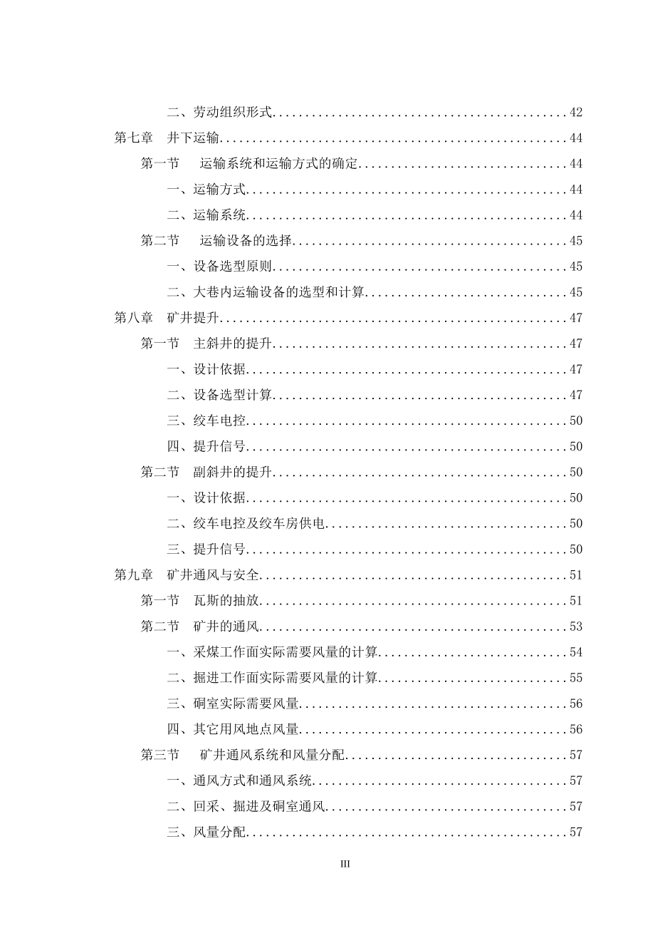 阳泉上社煤矿9号煤层90万ta矿井初步设计.doc_第3页