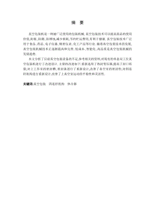 DZD450型真空包装机设计.doc