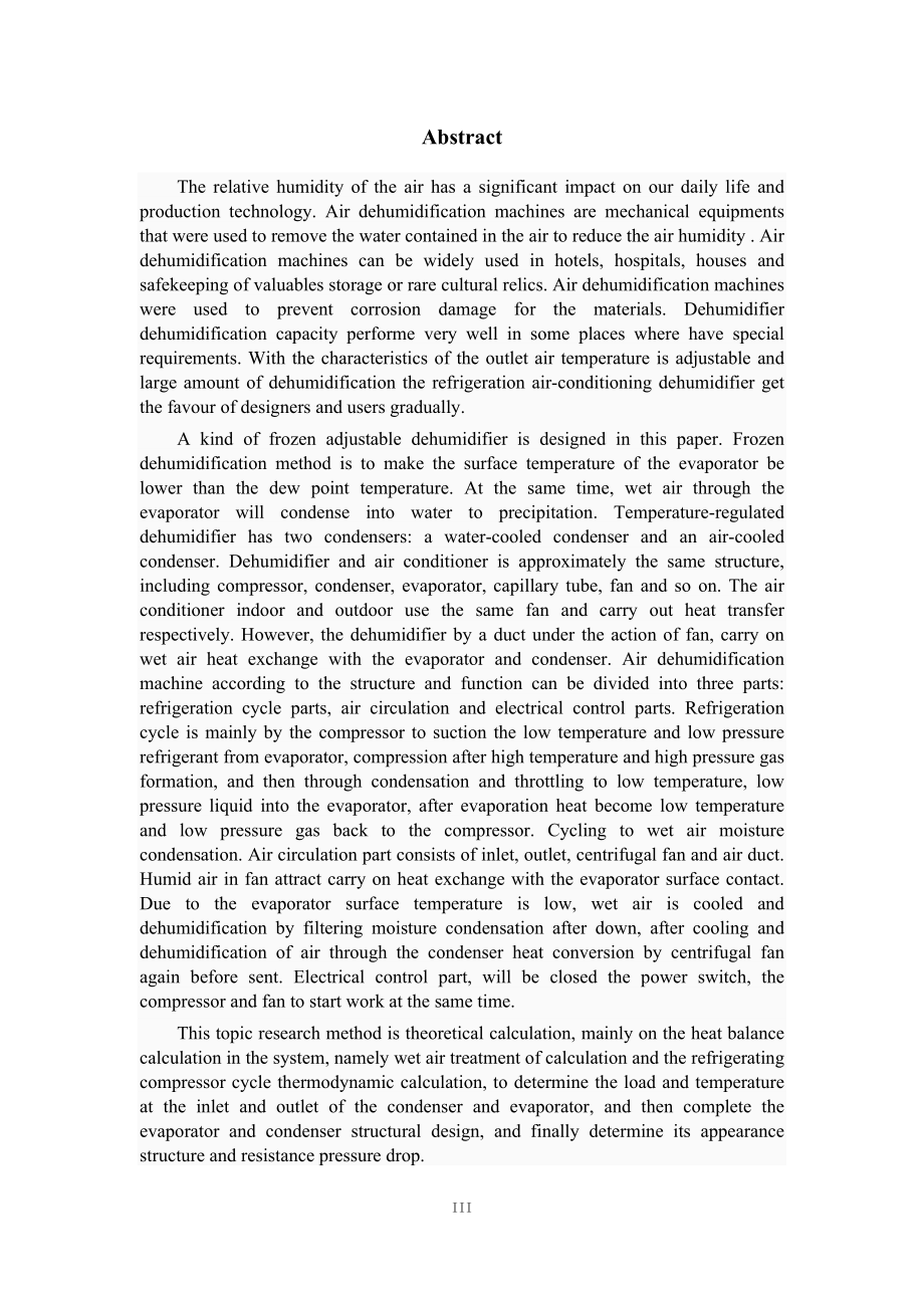 30kgh调温除湿机的设计.docx_第3页