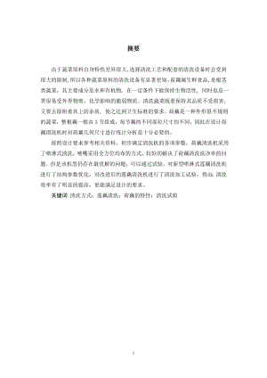 荷藕清洗机设计及试验研究——清洗机喷淋结构设计及清洗试验研究设计.doc