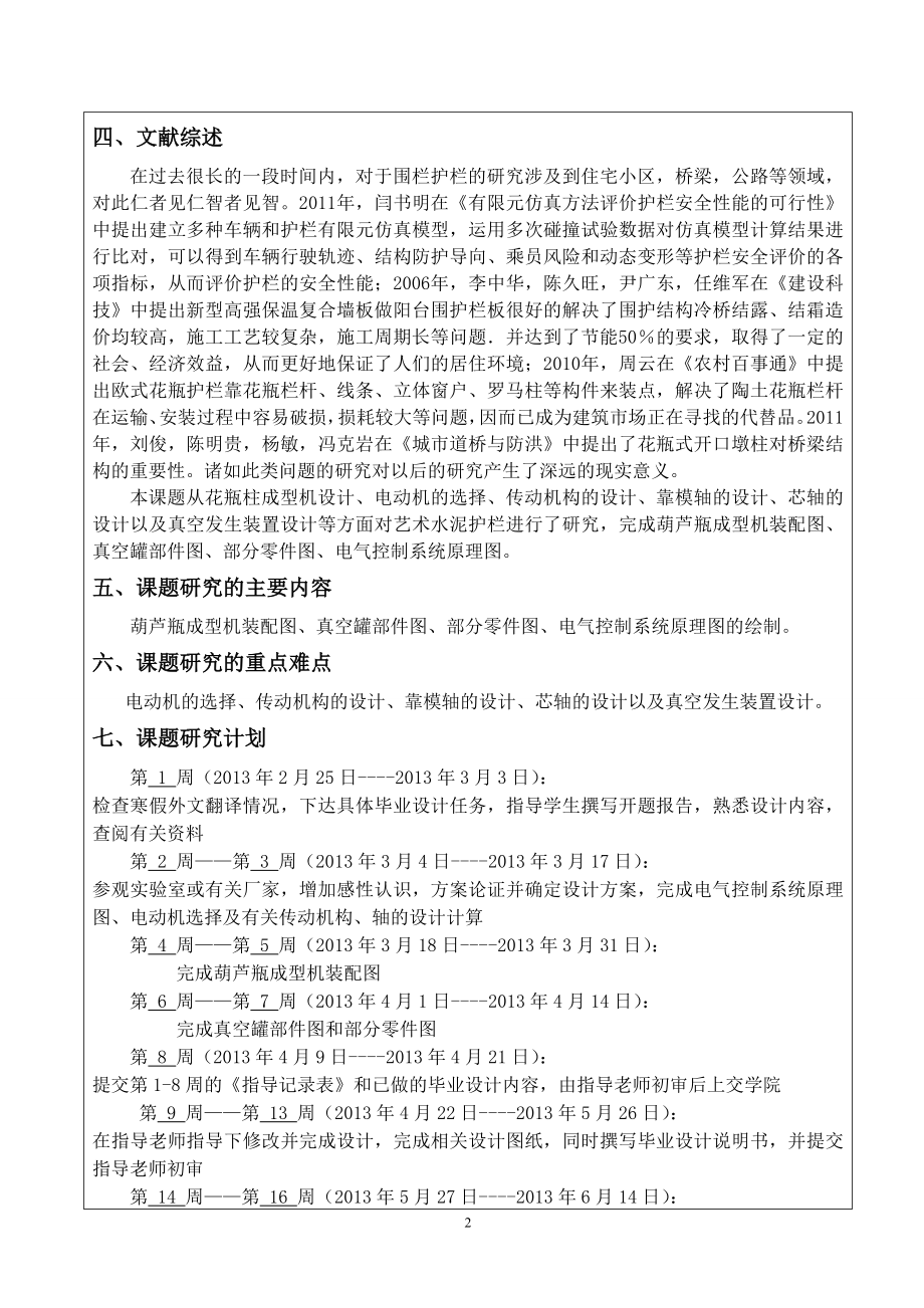艺术水泥护栏葫芦瓶成型机设计（机械部分设计）-开题报告.doc_第2页