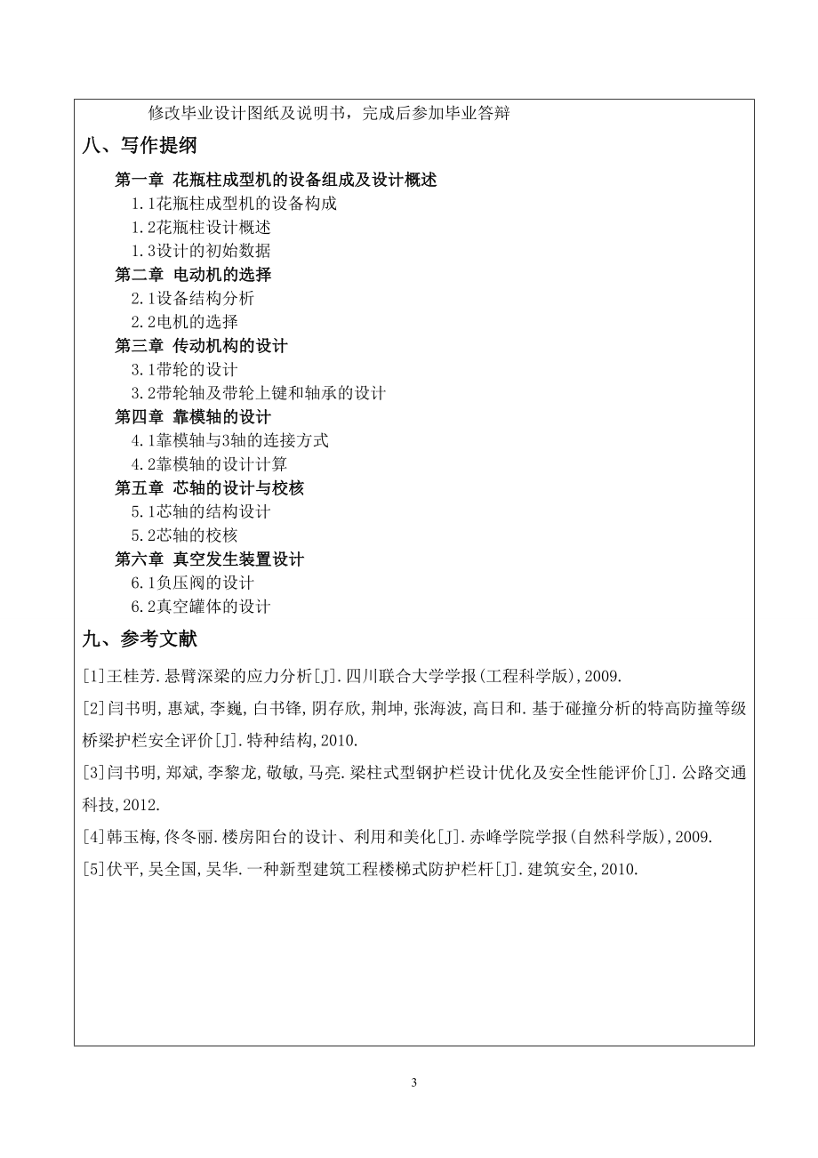 艺术水泥护栏葫芦瓶成型机设计（机械部分设计）-开题报告.doc_第3页