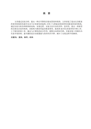 温室卷帘机构设计.doc