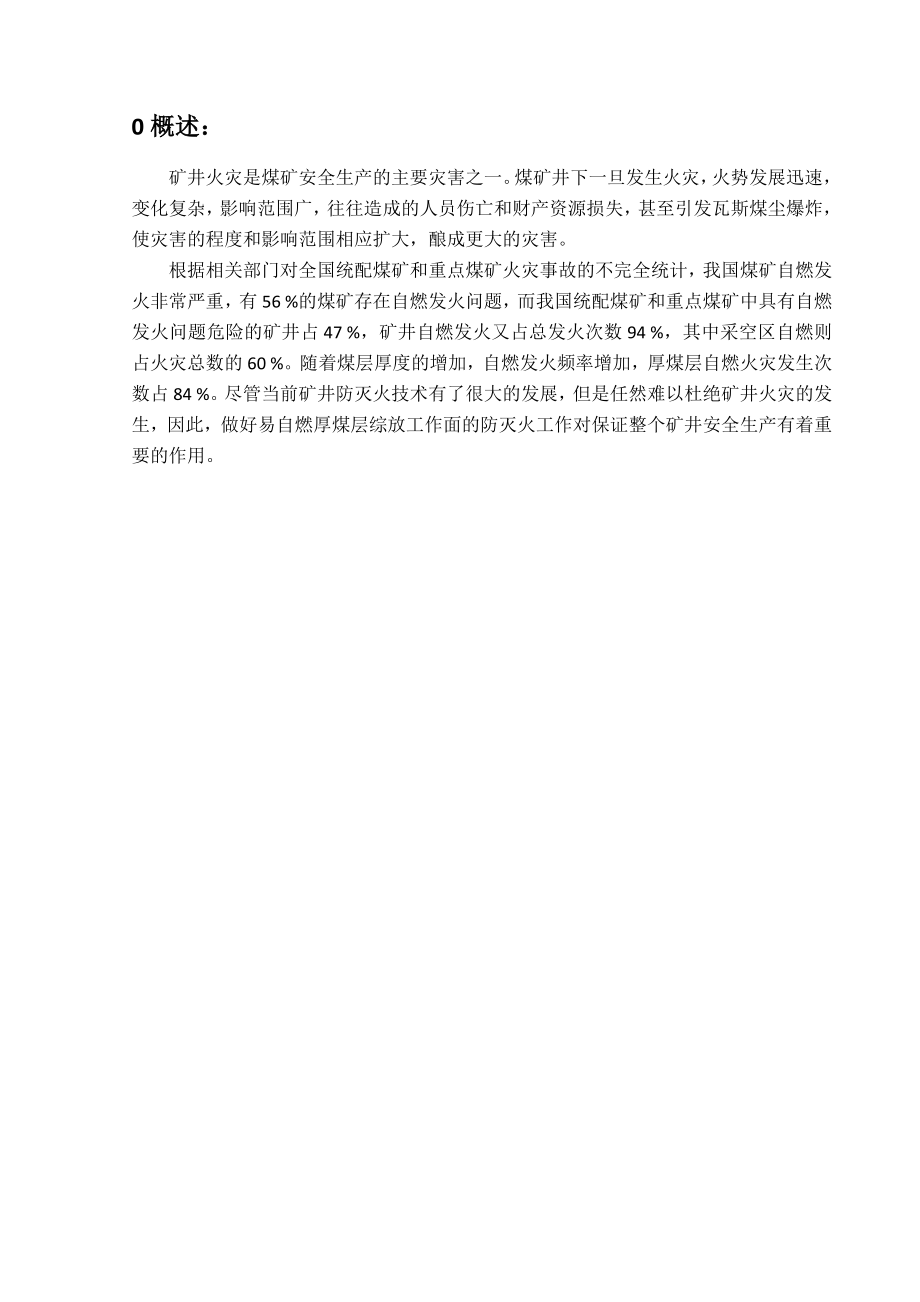 专题-综放工作面自然发火问题.doc_第3页