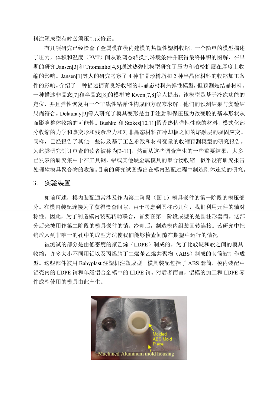 中文译文-关于模内装配过程中产生的回转联合间隙调查.doc_第3页