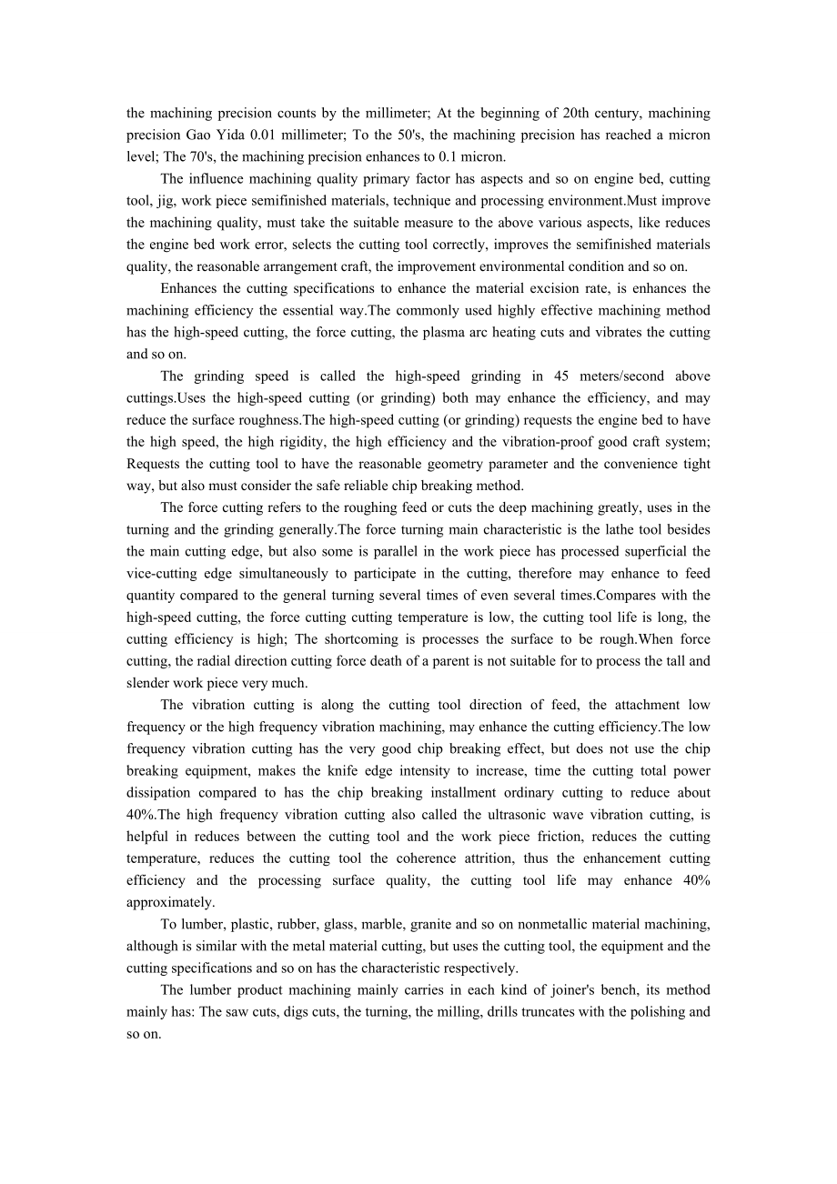 外文翻译-切削加工新概念.doc_第3页