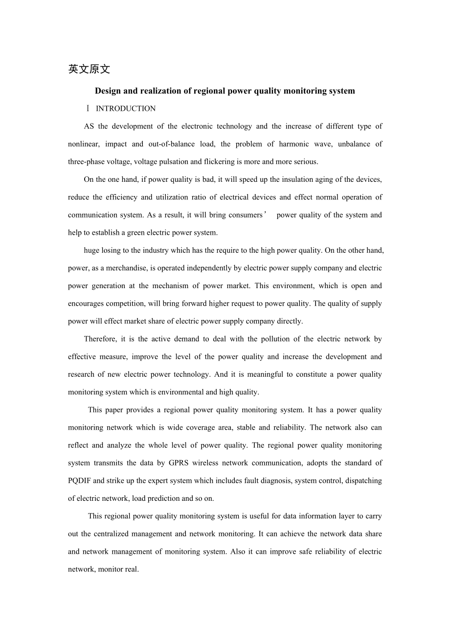 外文翻译-区域电能质量监测系统的设计与实现.doc_第1页
