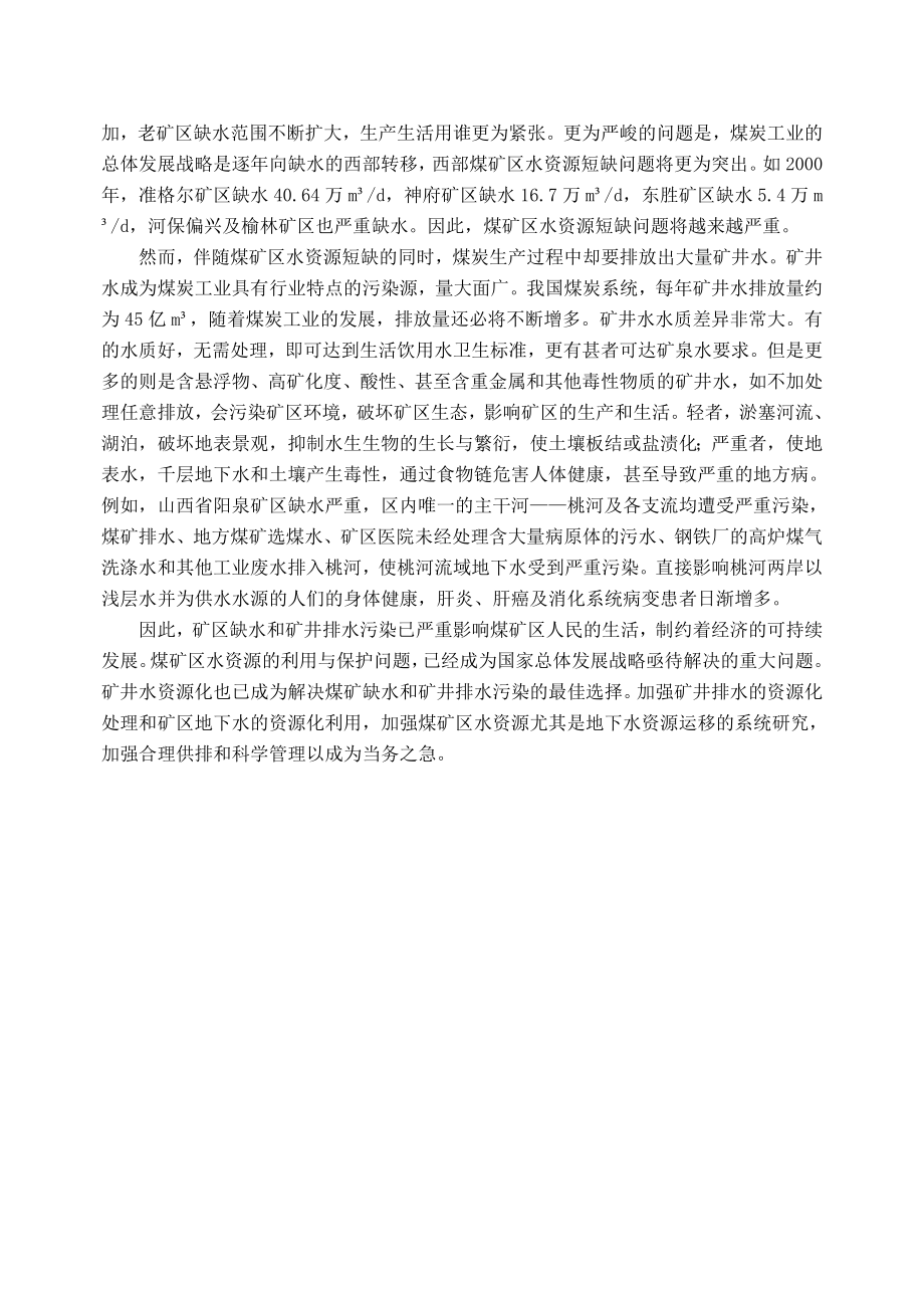 专题-浅析矿井水的处理.doc_第3页