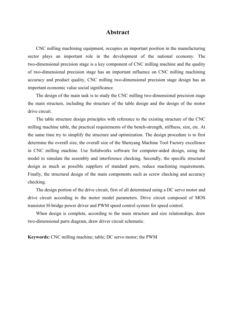 数控铣床二维精密工作台设计.doc_第2页