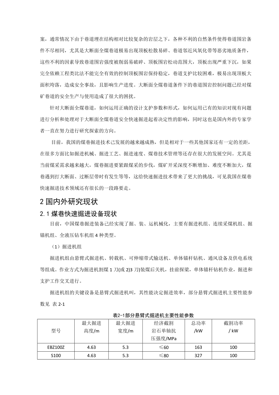 专题-大断面煤巷快速掘进工艺配套及支护参数优化.doc_第3页