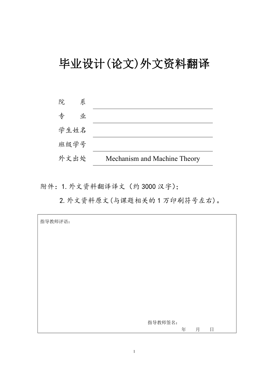 外文翻译-动力传动圆锥渐开线齿轮的设计、制造和应用.doc_第1页