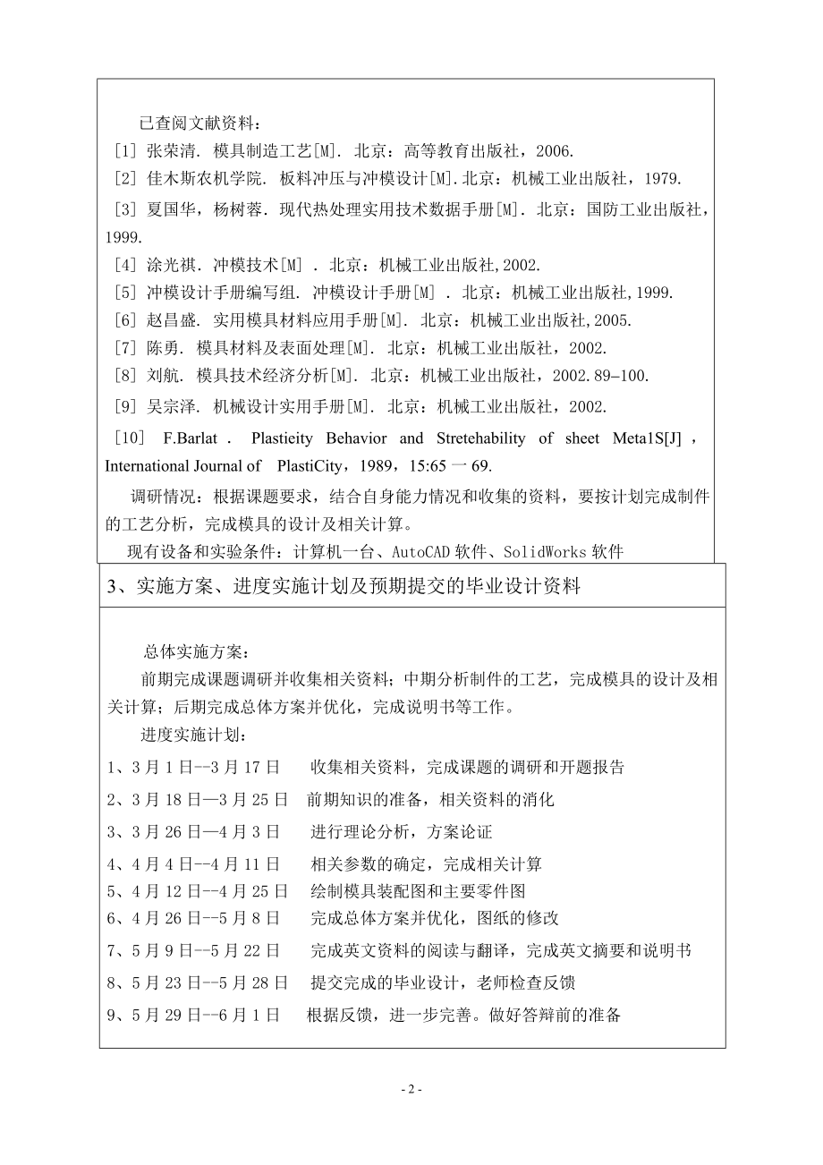 侧板落料冲孔复合模设计-开题报告.doc_第2页