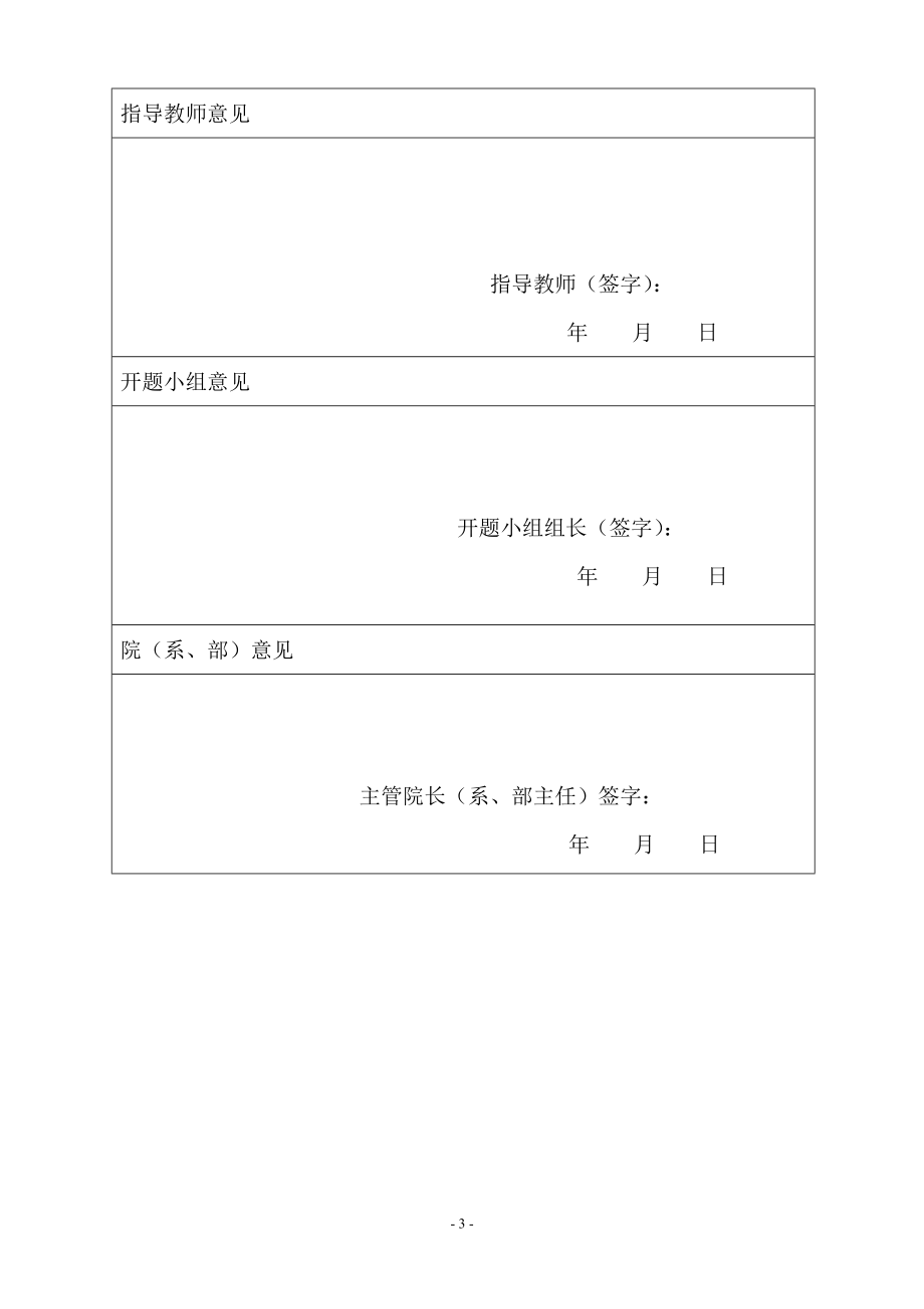 侧板落料冲孔复合模设计-开题报告.doc_第3页
