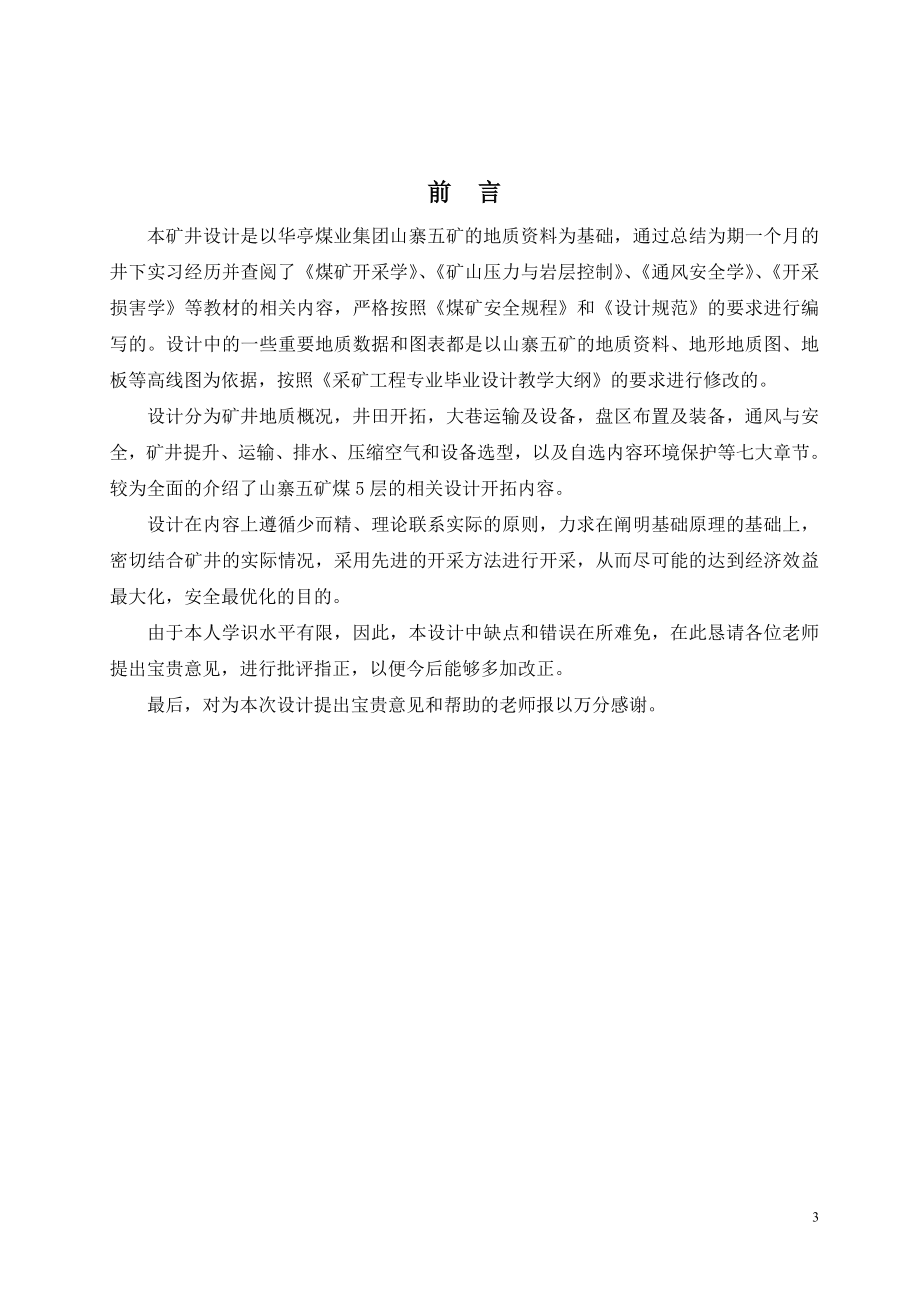 甘肃省华亭煤业集团山寨五矿开采设计.doc_第3页