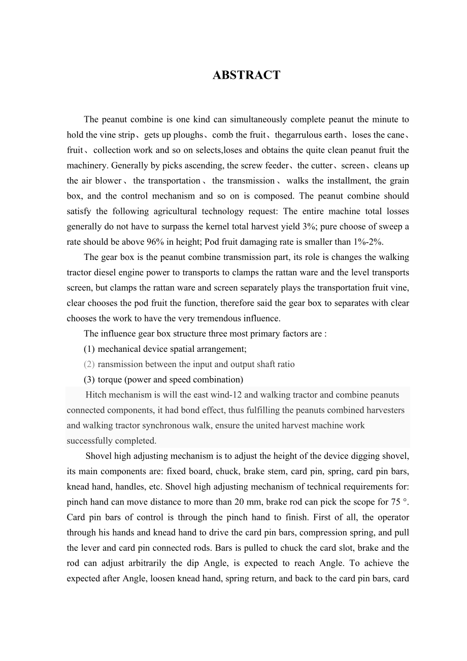 花生联合收割机齿轮箱设计.doc_第2页