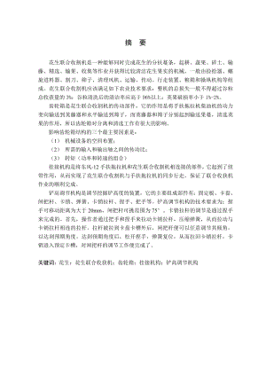 花生联合收割机齿轮箱设计.doc
