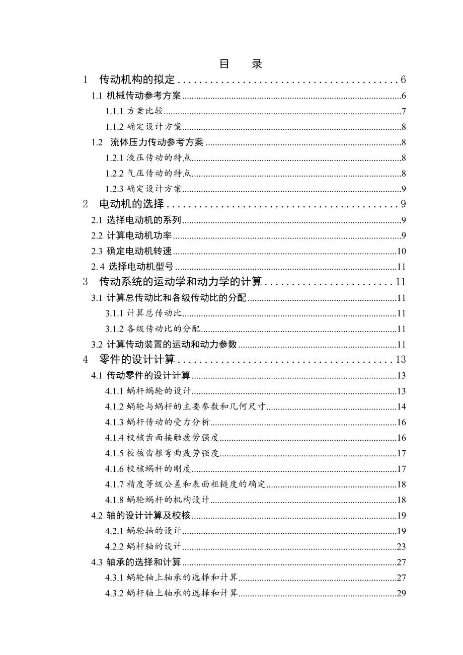 新型消声器用不锈钢管件加工专用设备设计.doc_第3页