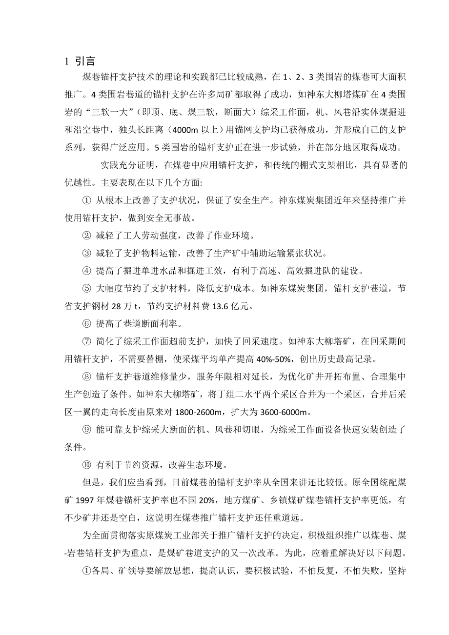 专题-大断面煤巷锚杆支护机理与技术浅析.doc_第3页