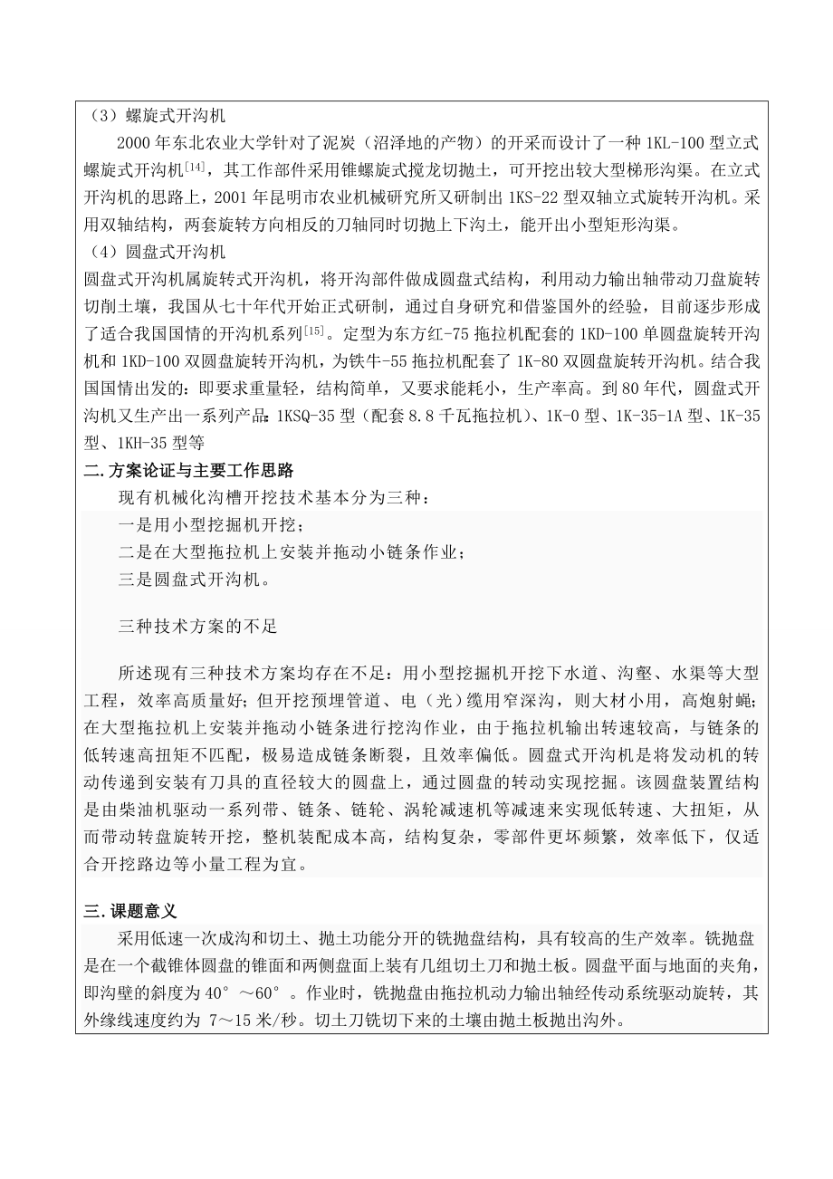 一种新型前置式开沟机的研制-开题报告.doc_第2页