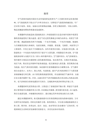 10kgh柜式除湿机设计.docx
