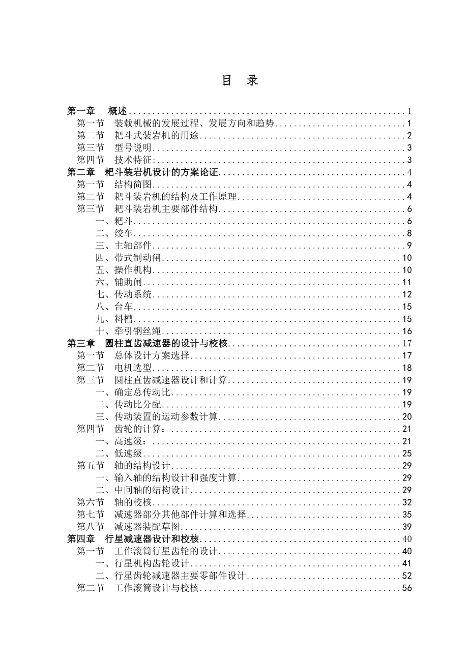 P30耙斗装岩机的设计.doc_第3页