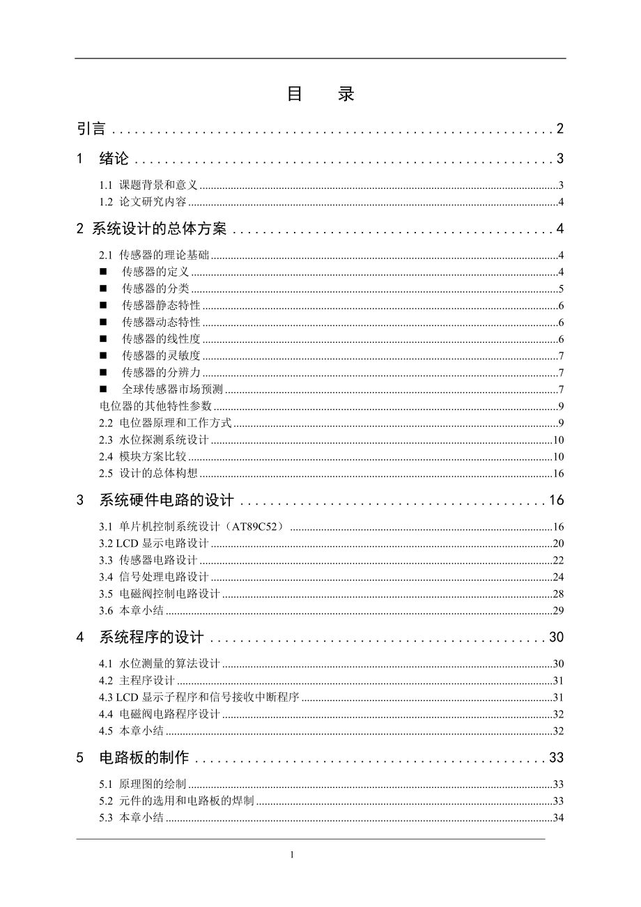 基于单片机控制的自动抽放水系统设计.doc_第3页