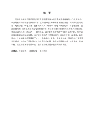 同步上料旋转升降系统的设计.doc