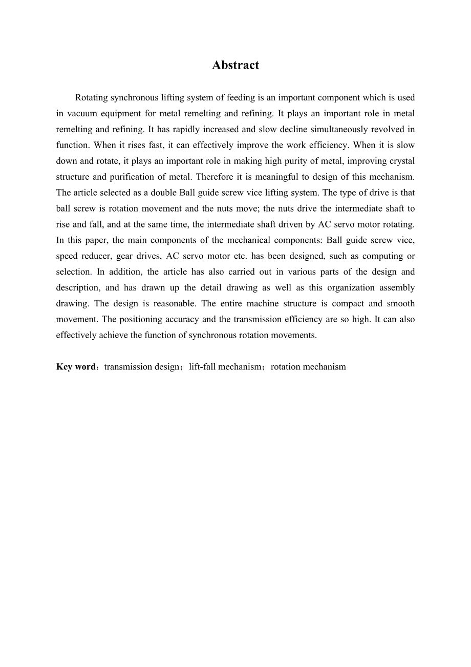 同步上料旋转升降系统的设计.doc_第2页