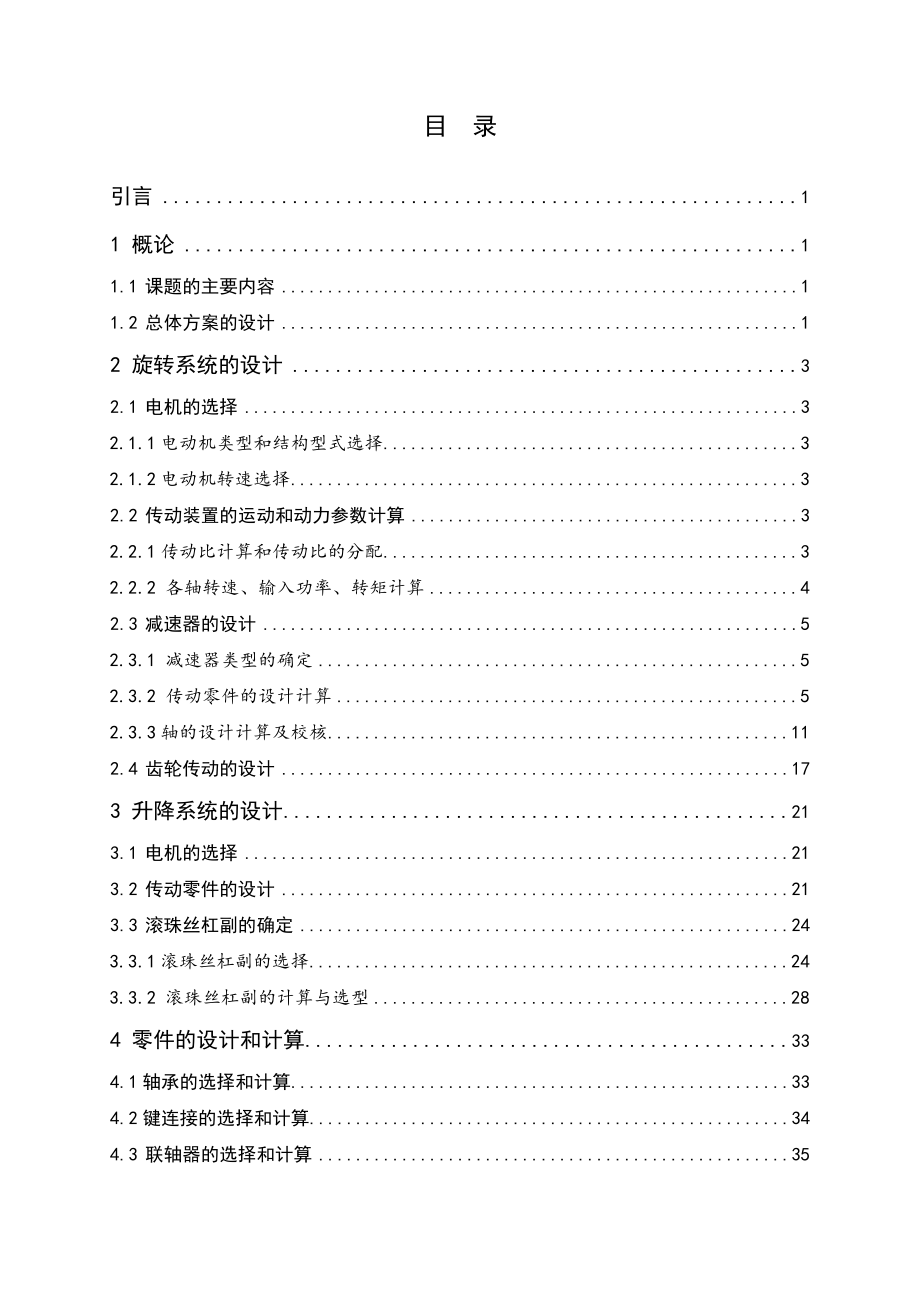 同步上料旋转升降系统的设计.doc_第3页