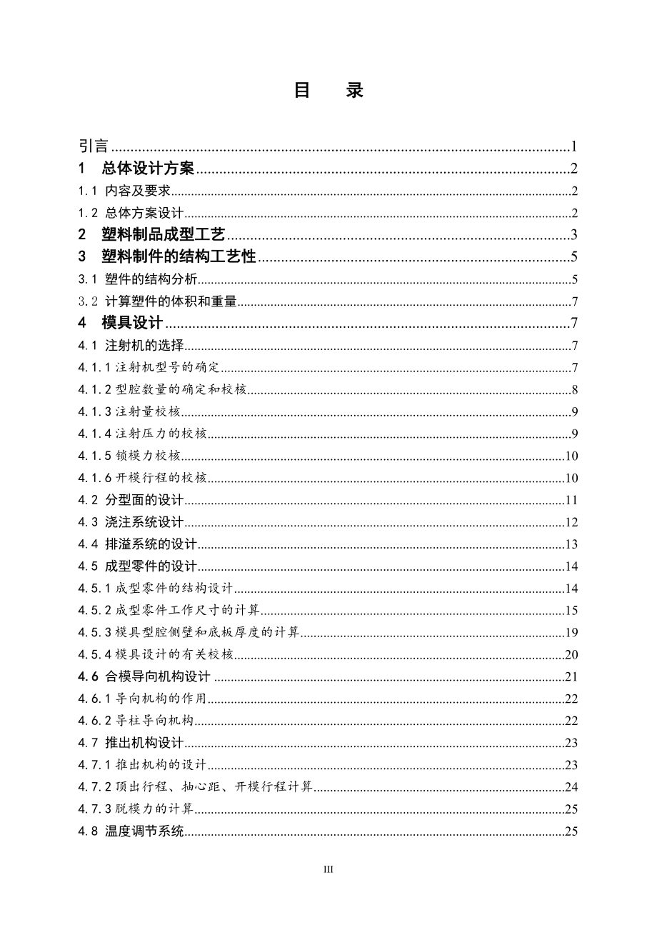 带球头的镜座注塑模设计.doc_第3页
