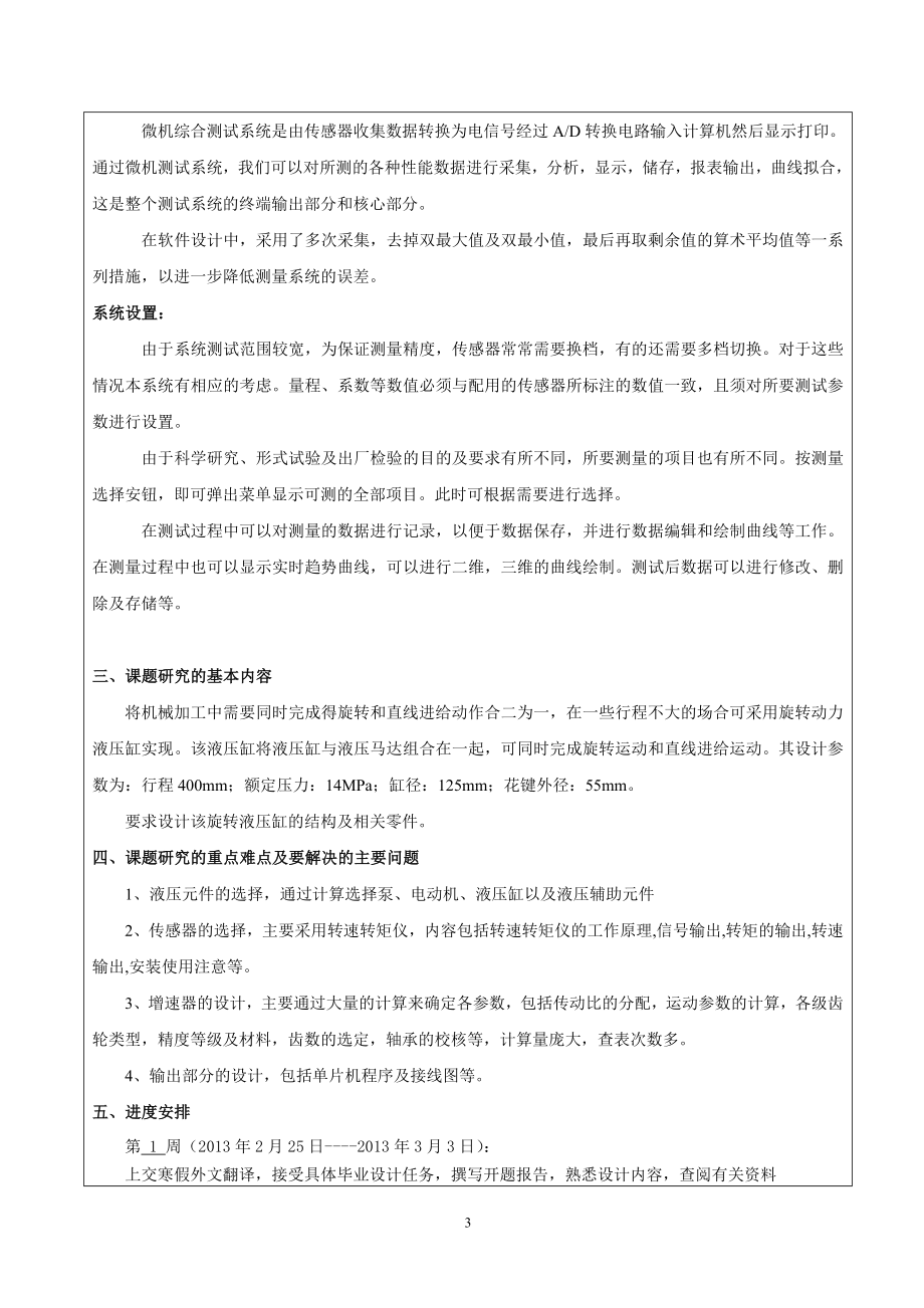 煤矿液压钻机试验台设计（机械台架部分部分设计）-开题报告.doc_第3页