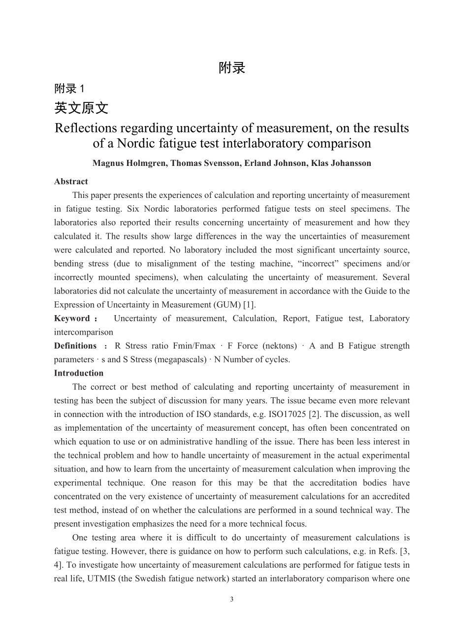 外文翻译-关于北欧的疲劳实验室的比较—测量结果不确定值的反映.doc_第1页
