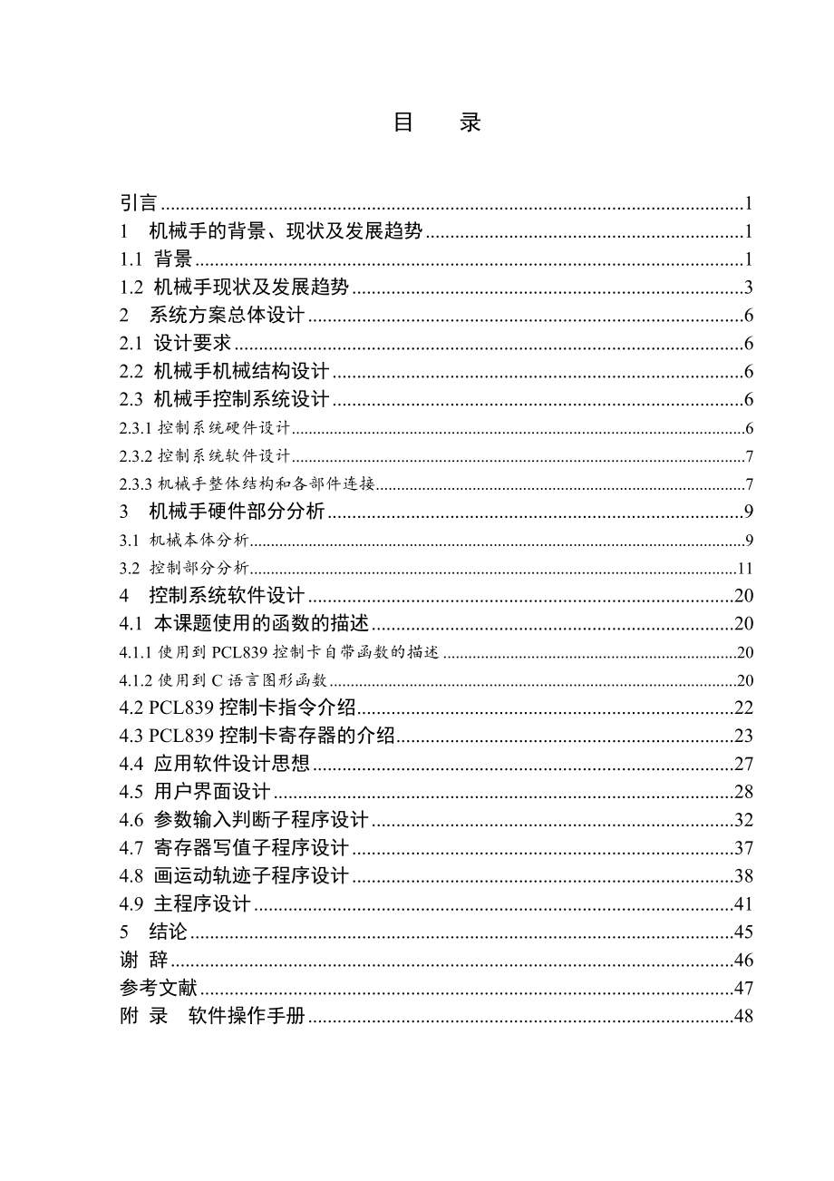 PCL839控制卡在机械手控制中的应用.doc_第3页