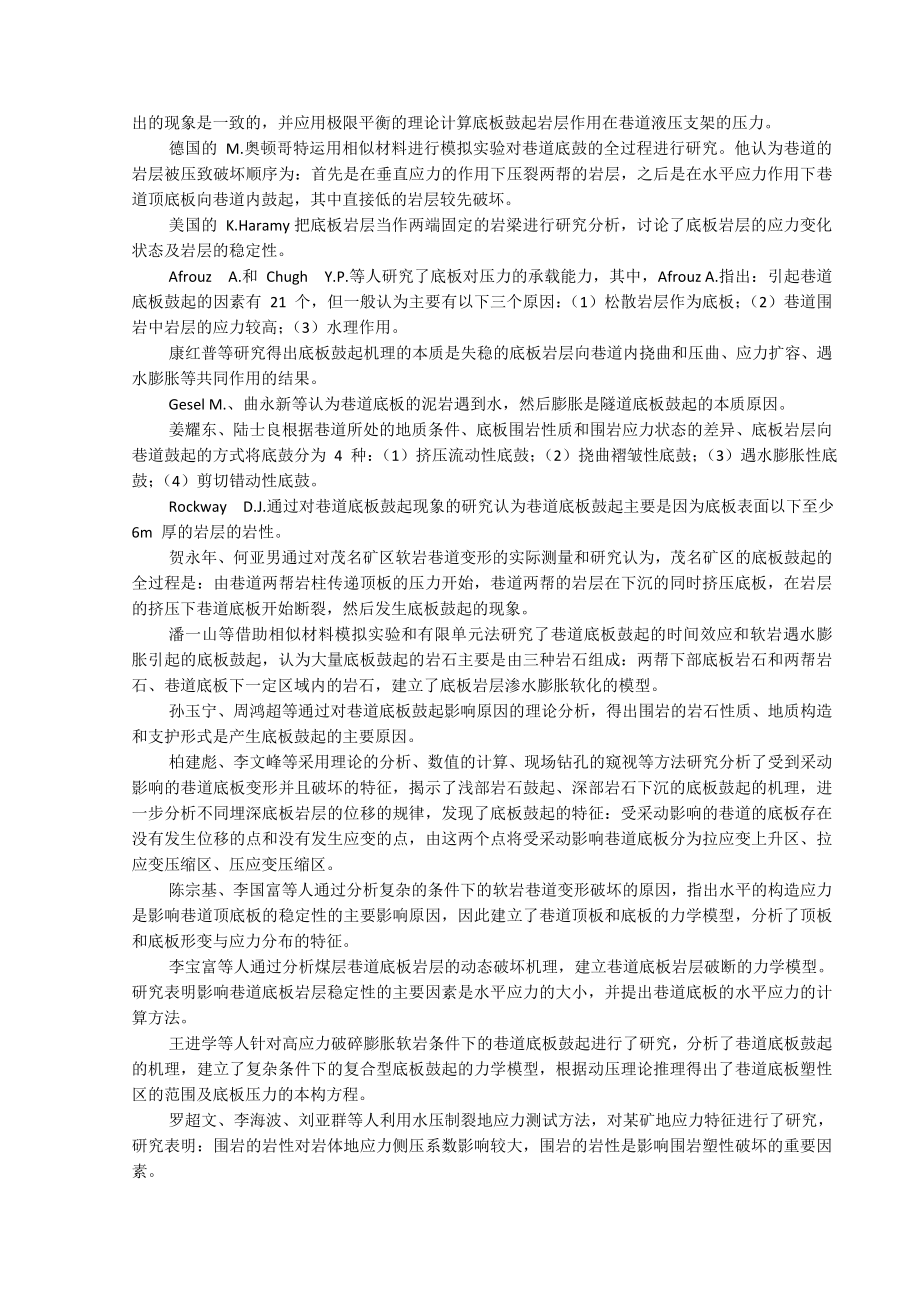 专题-大断面动压巷道底鼓机理及治理技术.doc_第3页