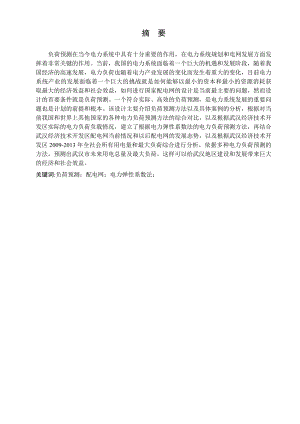 10kV中压配网网格负荷预测.doc