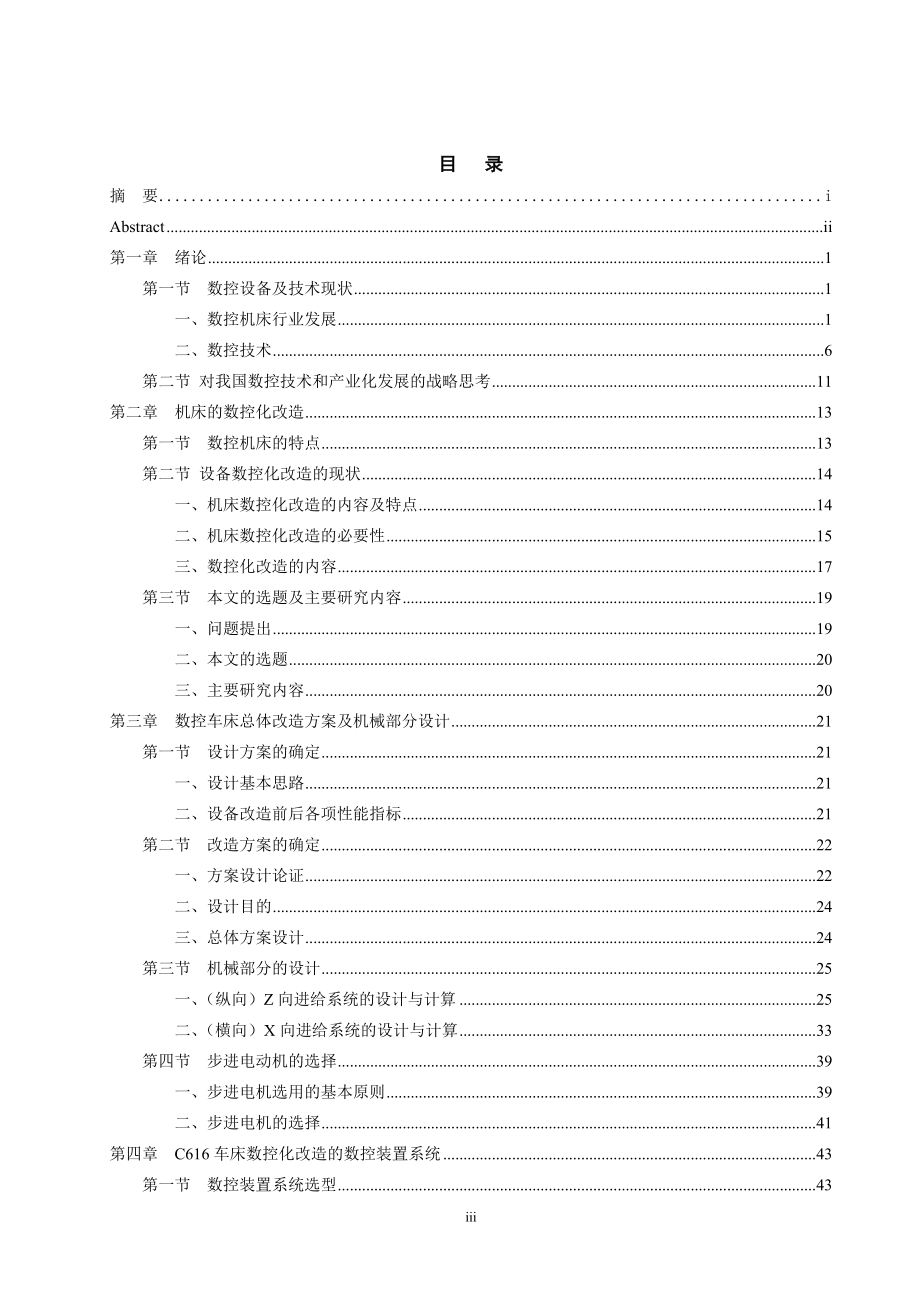 C616普通车床数控化改造.doc_第3页