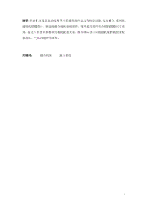 油泵体顶面及底面钻孔专用机床设计.doc