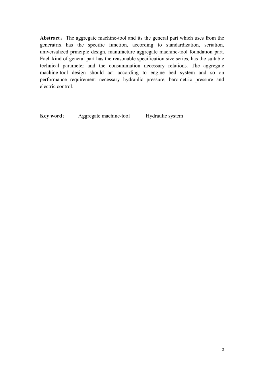 油泵体顶面及底面钻孔专用机床设计.doc_第2页