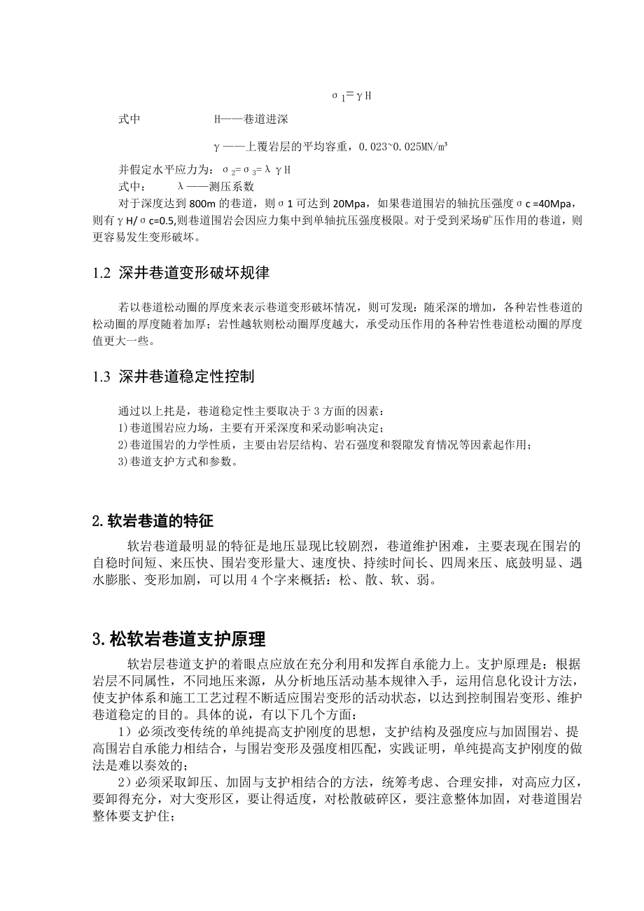 专题-软岩支护技术浅析.doc_第3页