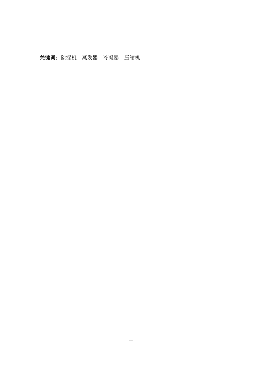 4kgh柜式除湿机设计.doc_第2页