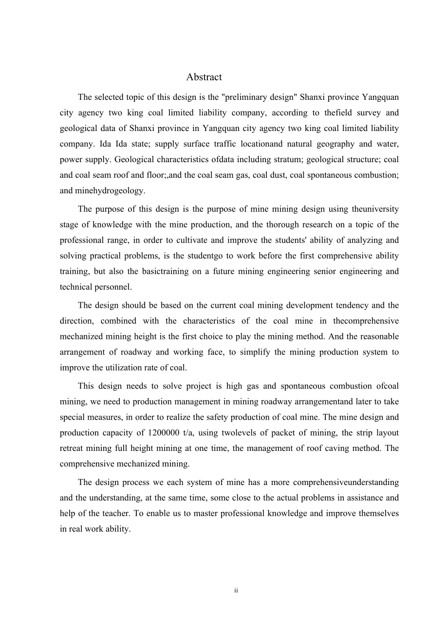 阳泉上社煤矿9号煤层120万ta矿井初步设计.doc_第2页