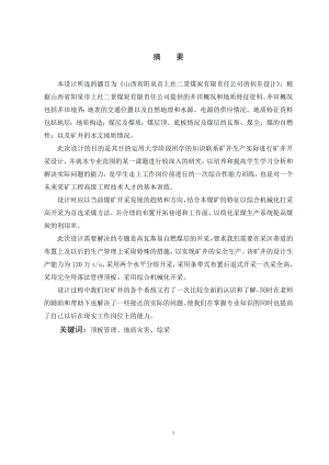 阳泉上社煤矿9号煤层120万ta矿井初步设计.doc