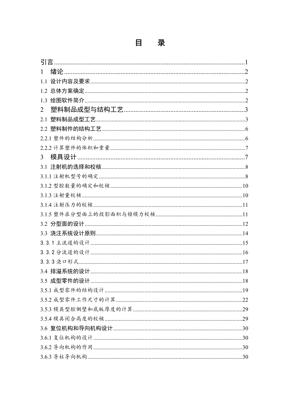 无绳电话外壳注塑模设计.doc_第3页