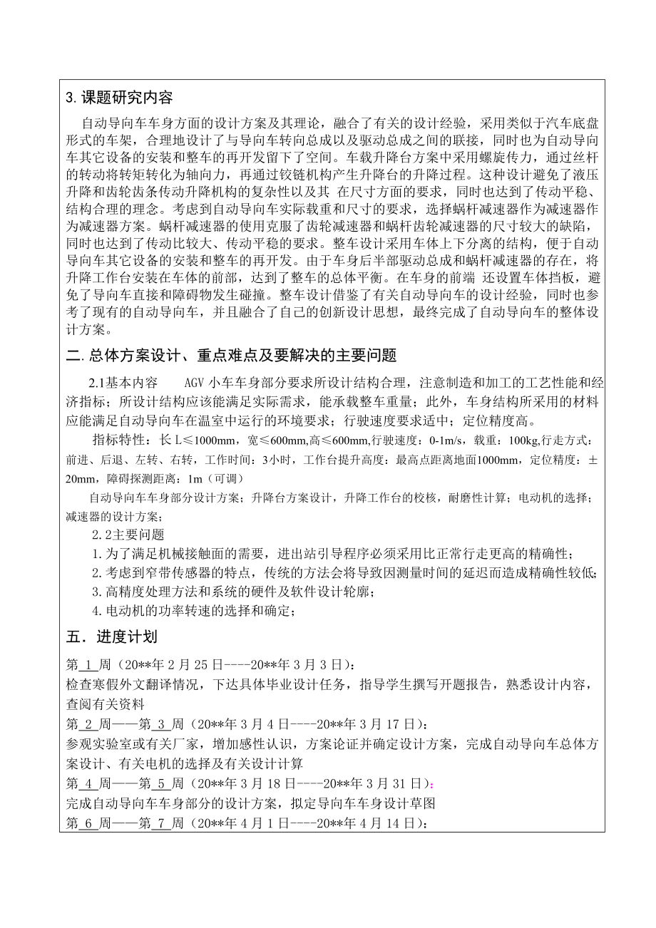 温室收获机器人自动导向车车身设计(机械部分设计) -开题报告.doc_第2页