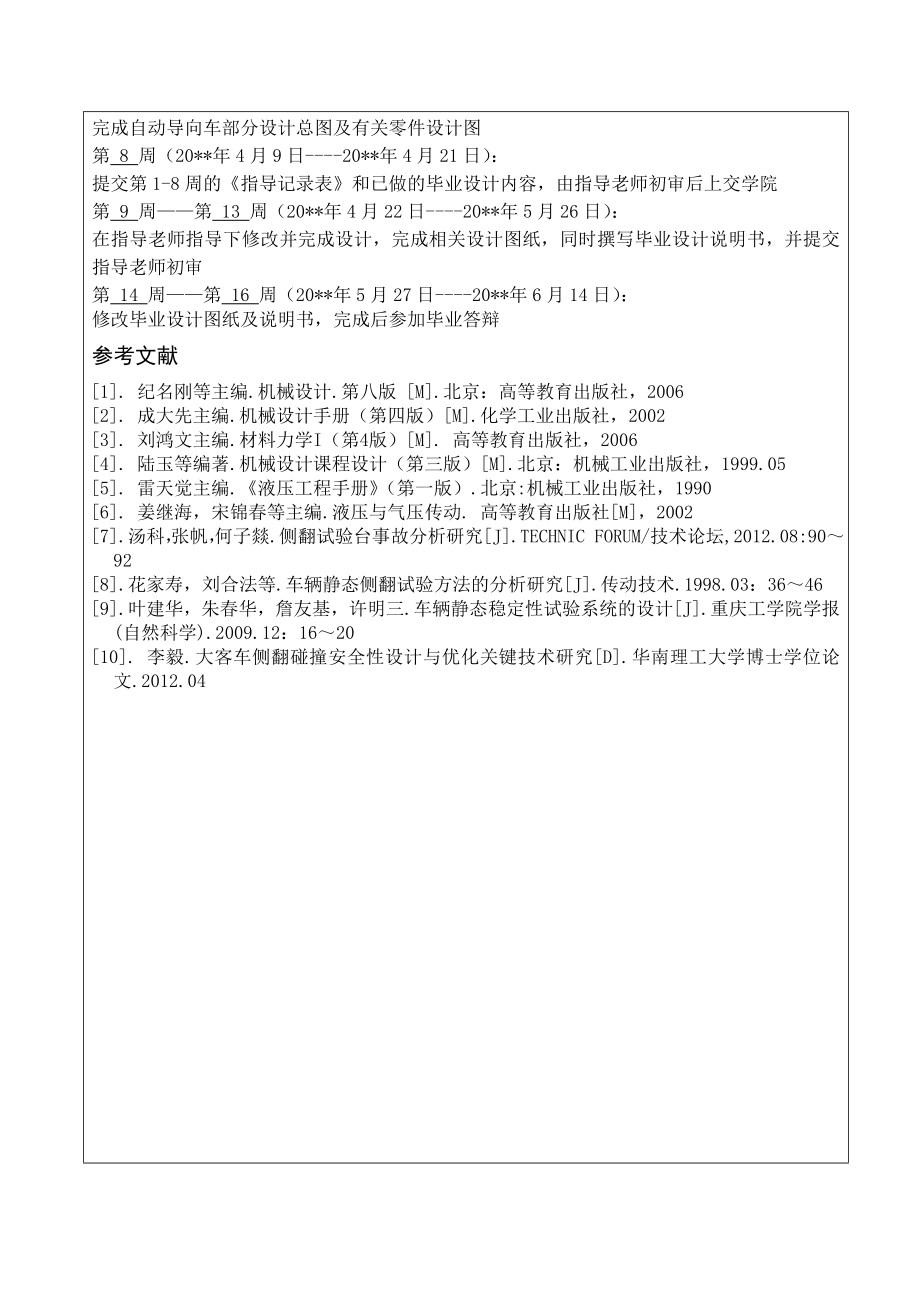 温室收获机器人自动导向车车身设计(机械部分设计) -开题报告.doc_第3页