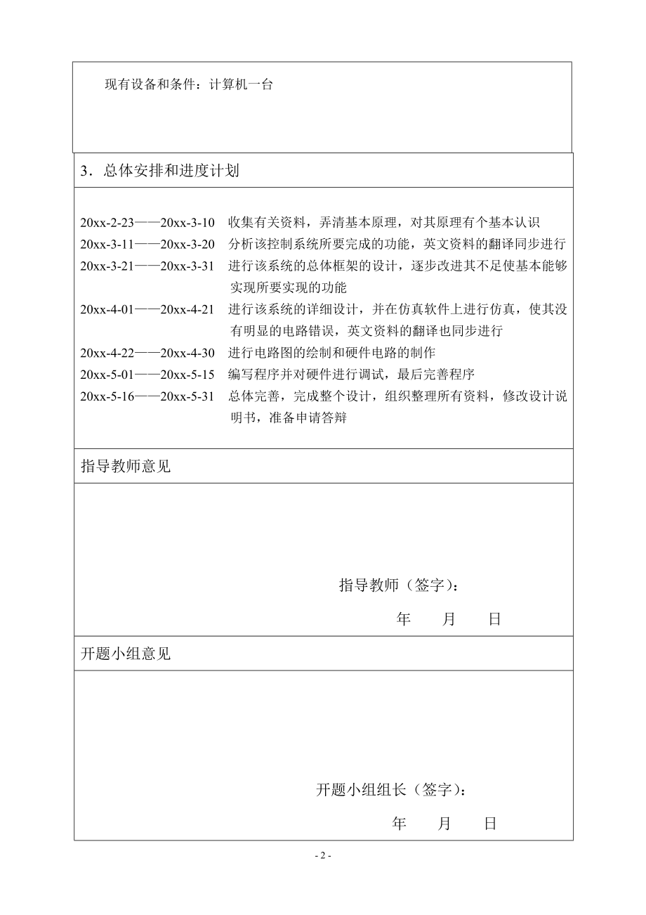 基于单片机控制的自动抽放水系统设计-开题报告.doc_第2页