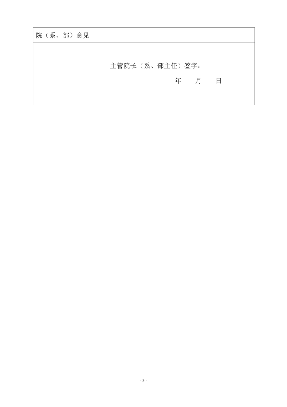 基于单片机控制的自动抽放水系统设计-开题报告.doc_第3页